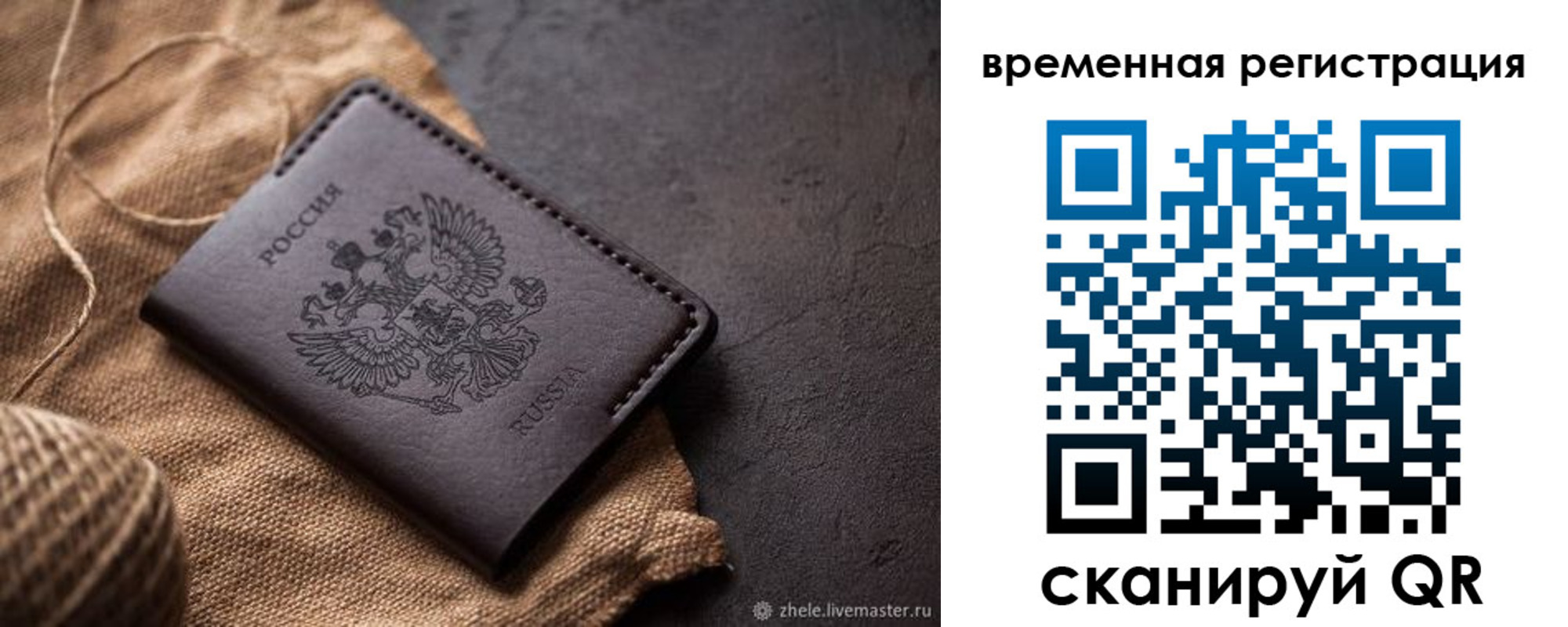 временная регистрация купить в Крыму