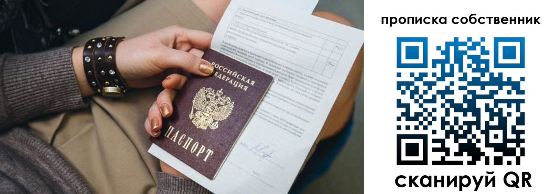 прописка гарантия в Крыму